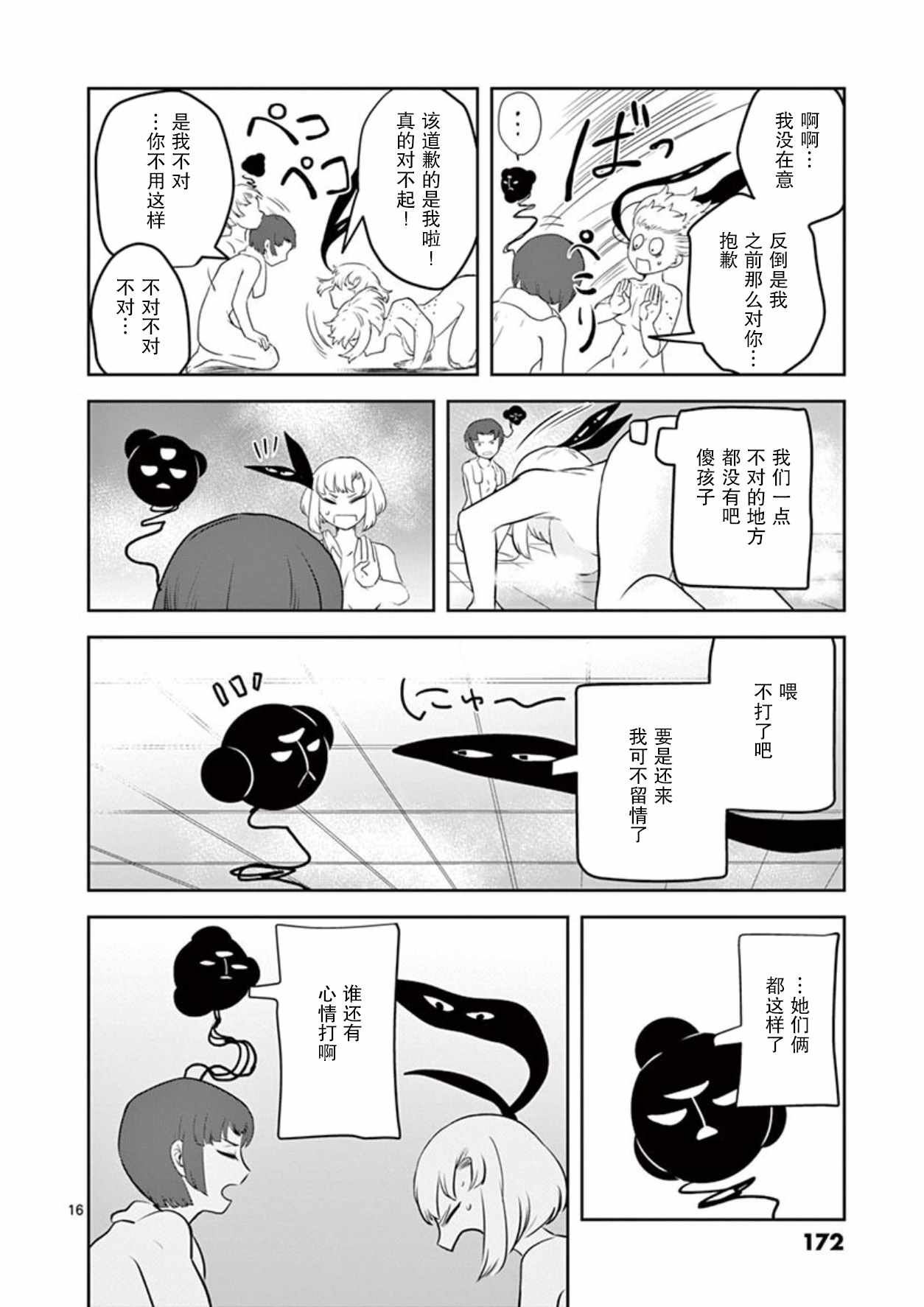 《侵略好意》漫画 008集