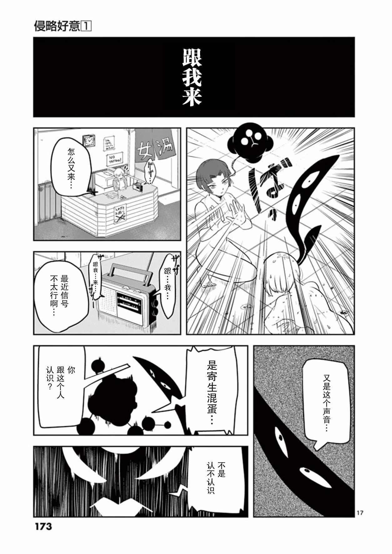 《侵略好意》漫画 008集