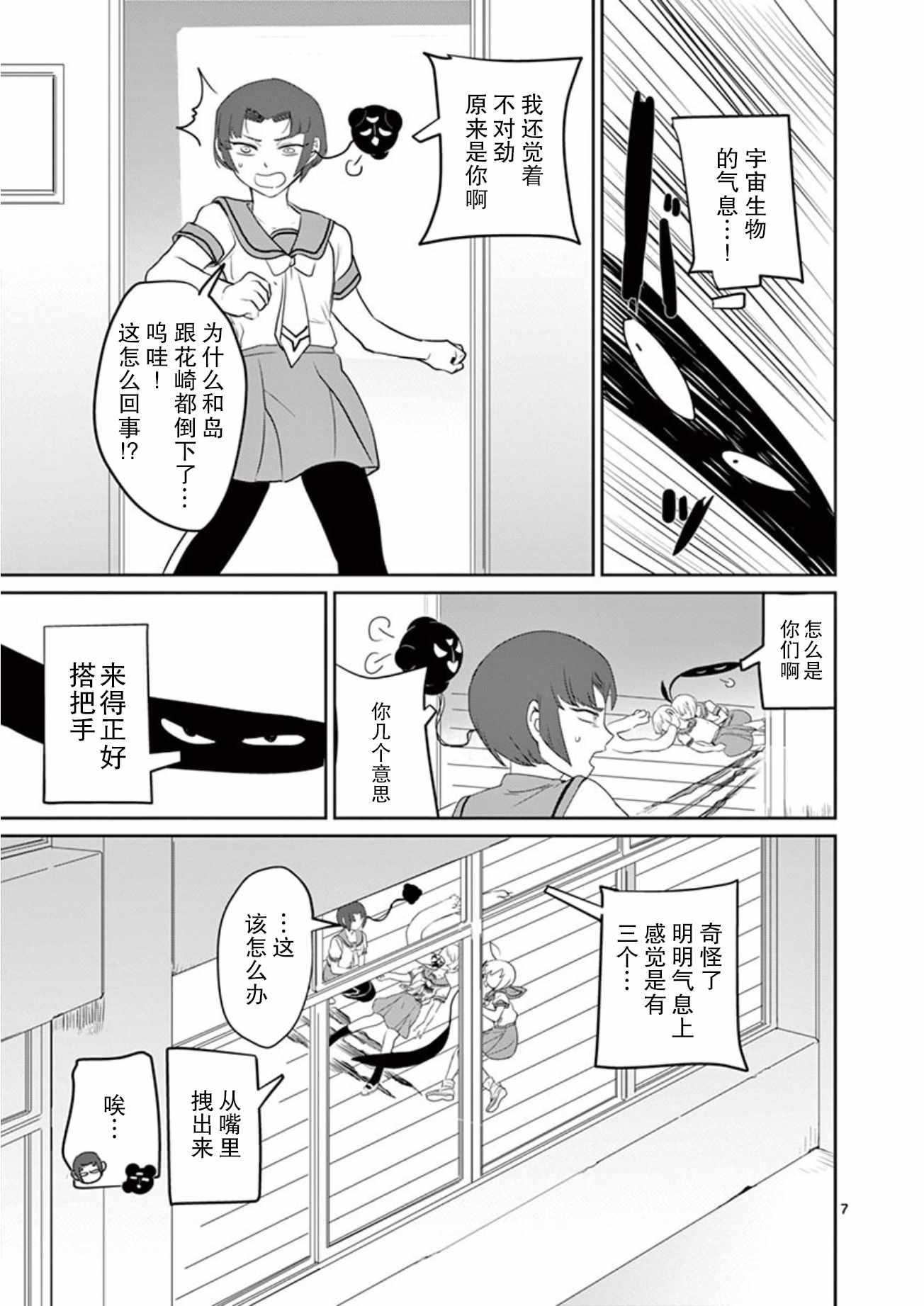 《侵略好意》漫画 011集