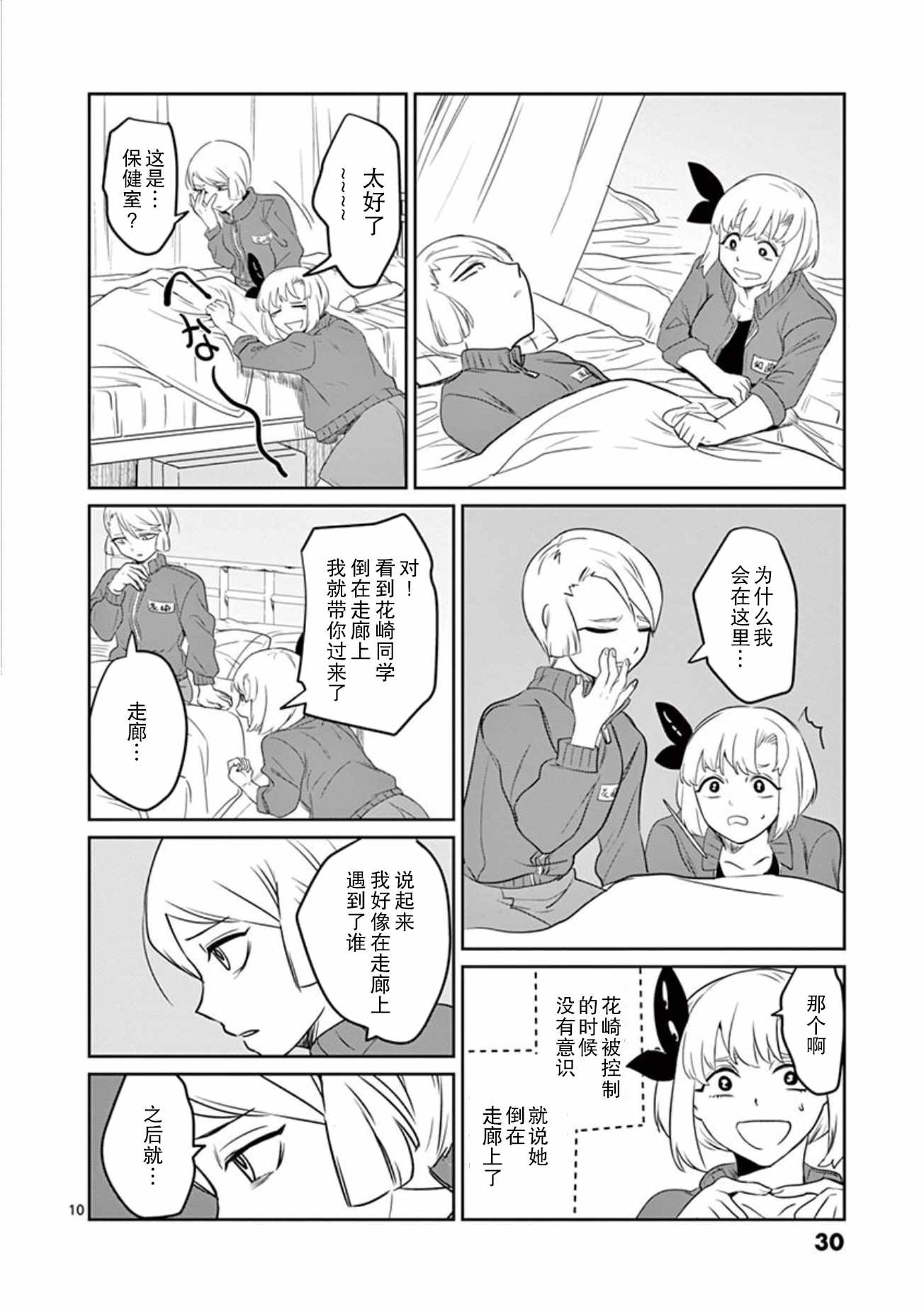 《侵略好意》漫画 011集