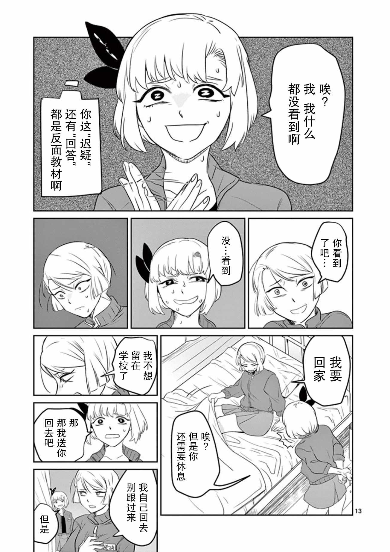 《侵略好意》漫画 011集