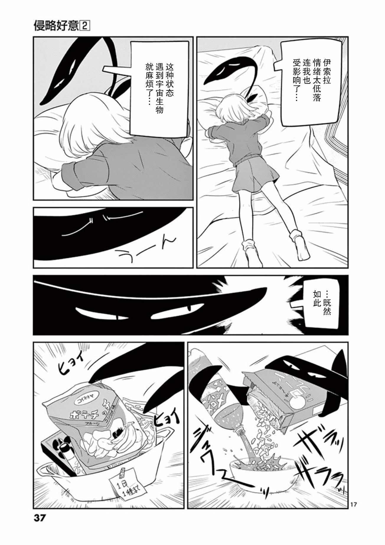 《侵略好意》漫画 011集