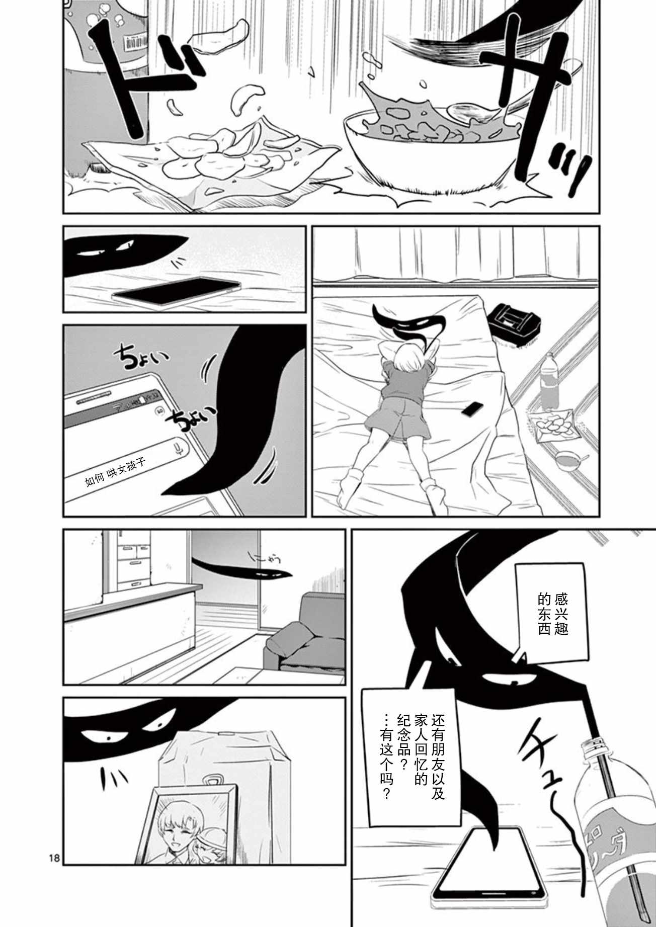 《侵略好意》漫画 011集