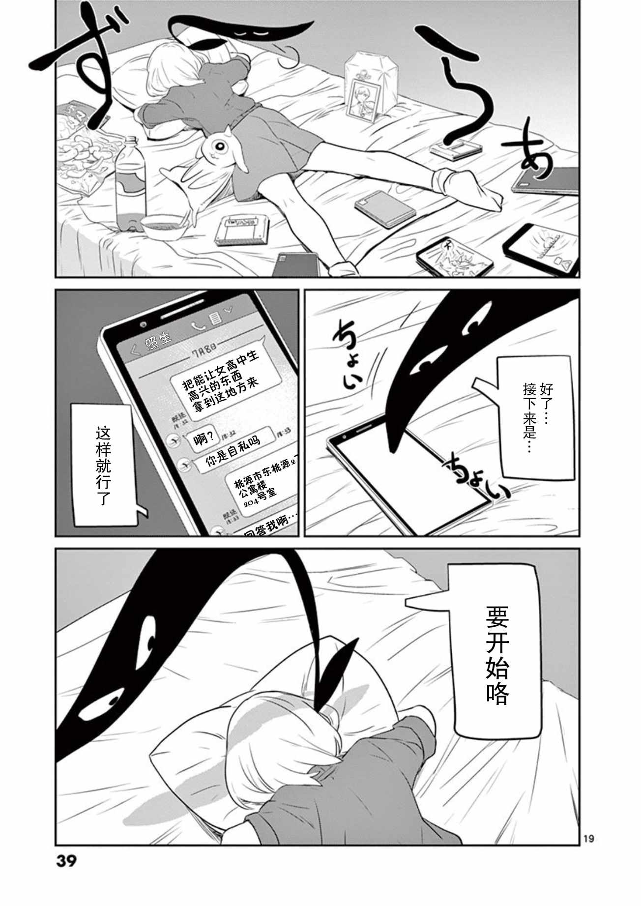 《侵略好意》漫画 011集