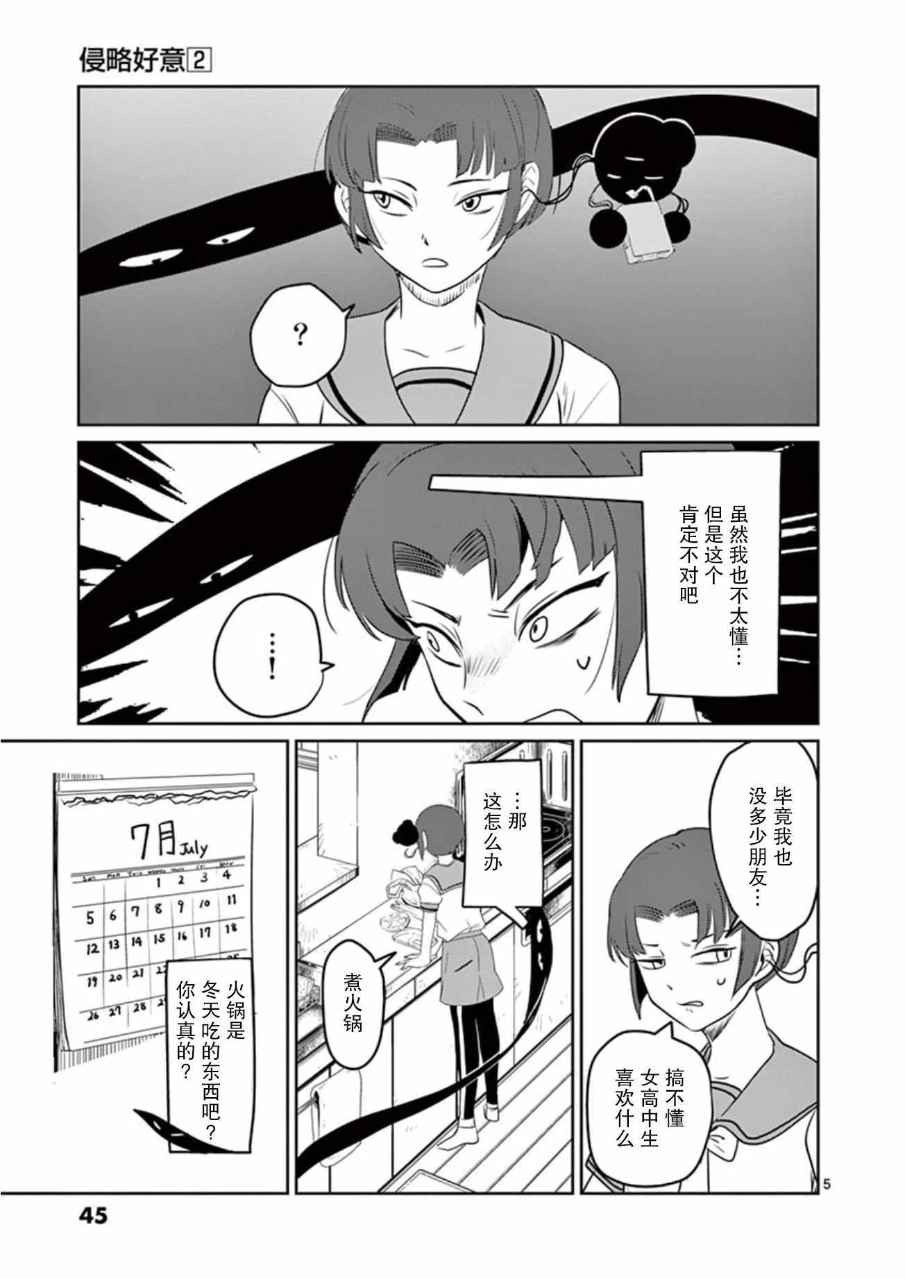 《侵略好意》漫画 012集