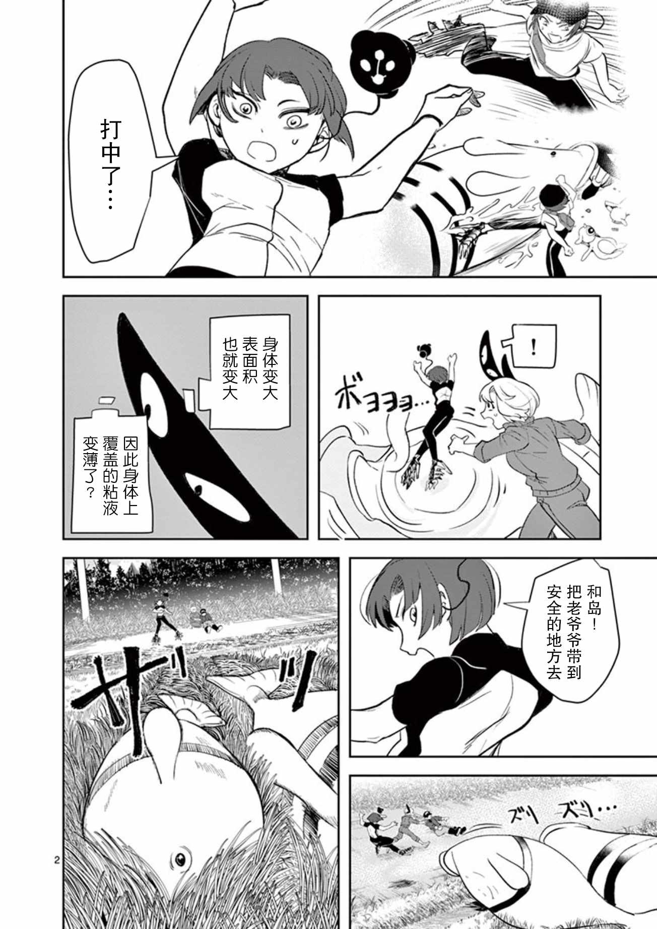 《侵略好意》漫画 017集