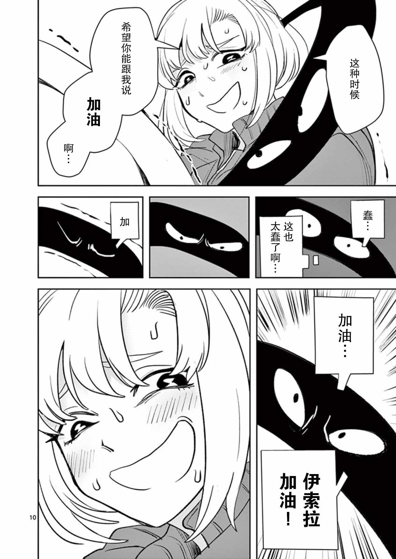 《侵略好意》漫画 017集