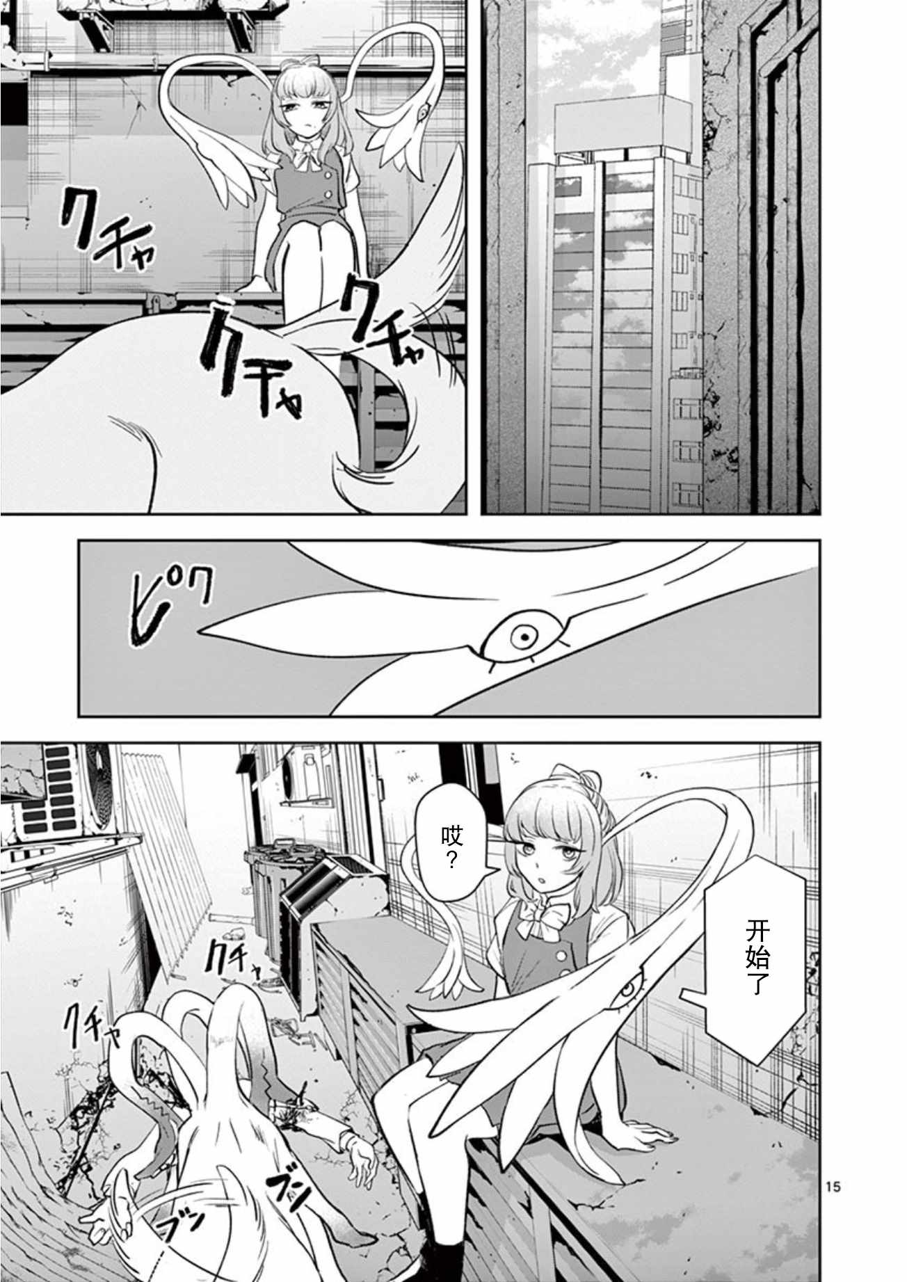 《侵略好意》漫画 017集