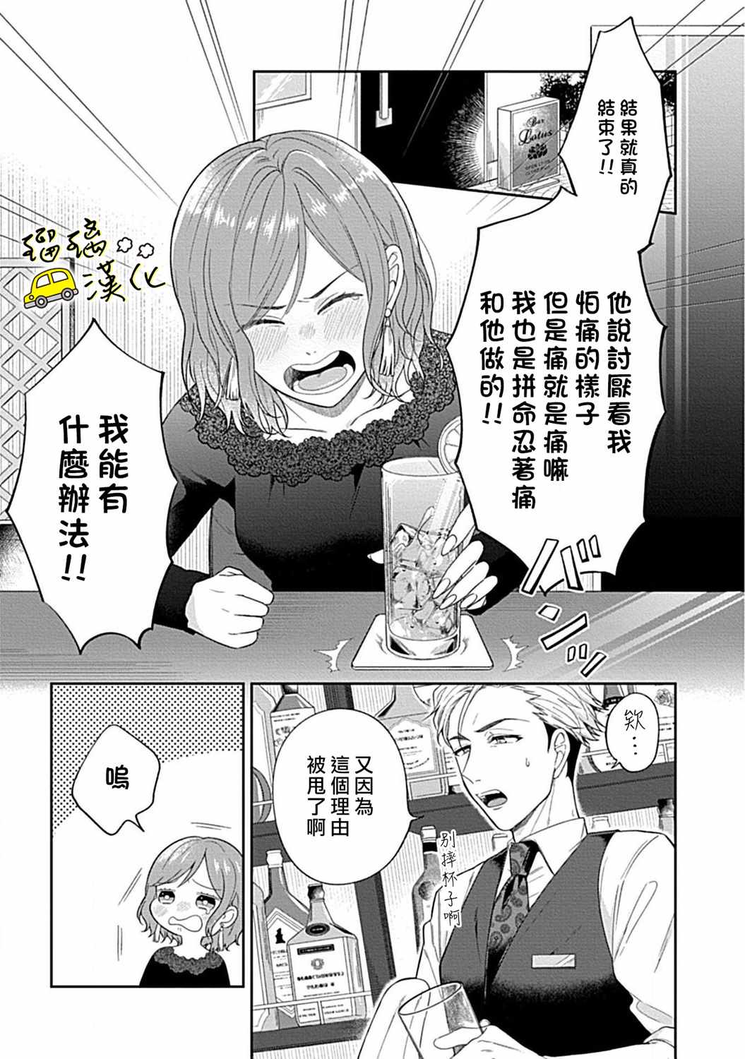 《青梅竹马酒保的kg教学》漫画 kg教学 001集