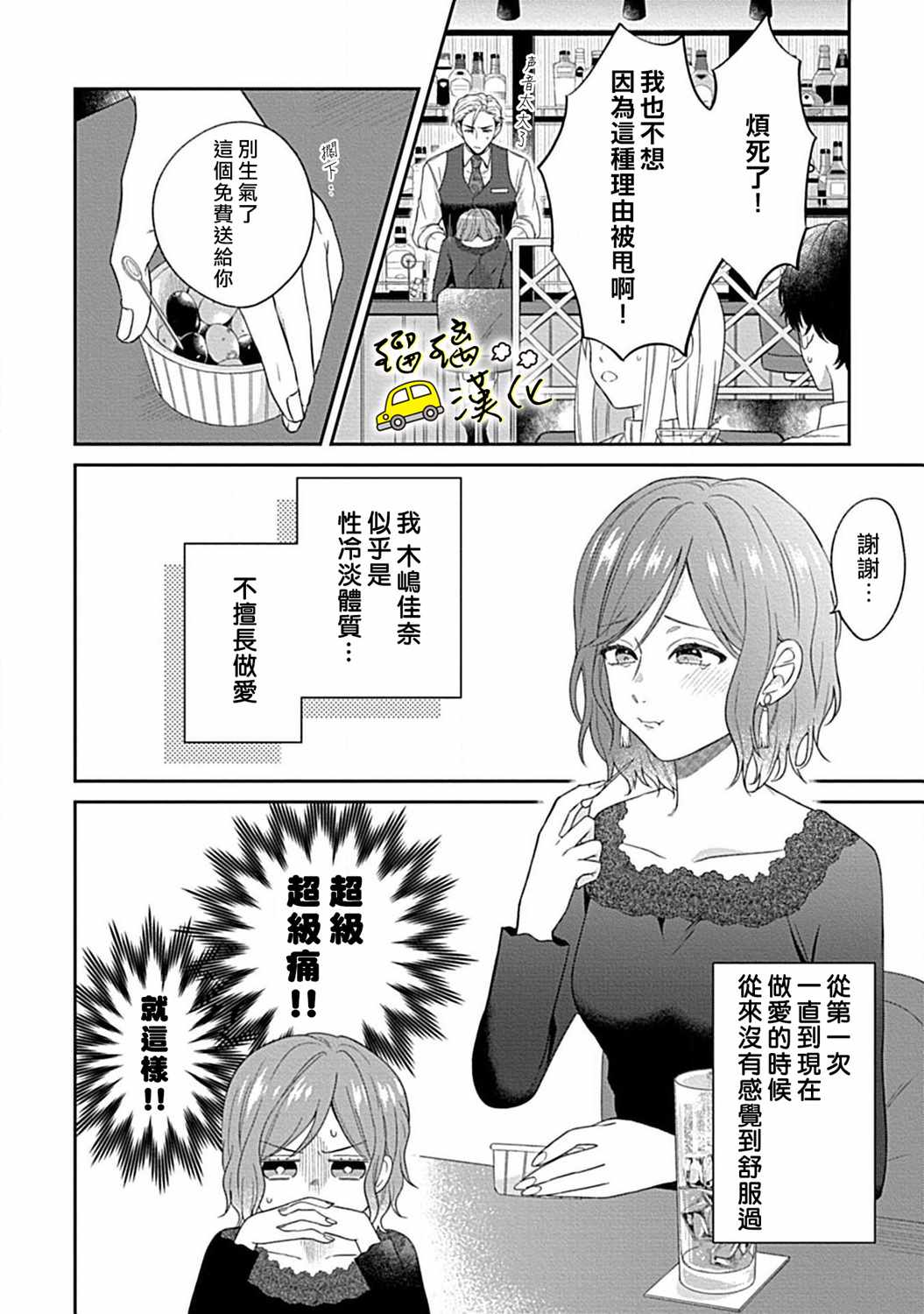 《青梅竹马酒保的kg教学》漫画 kg教学 001集