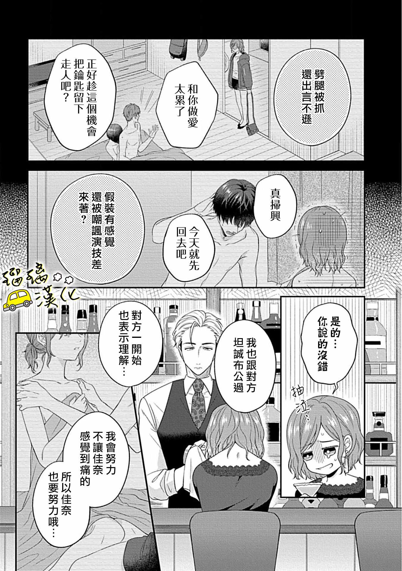 《青梅竹马酒保的kg教学》漫画 kg教学 001集