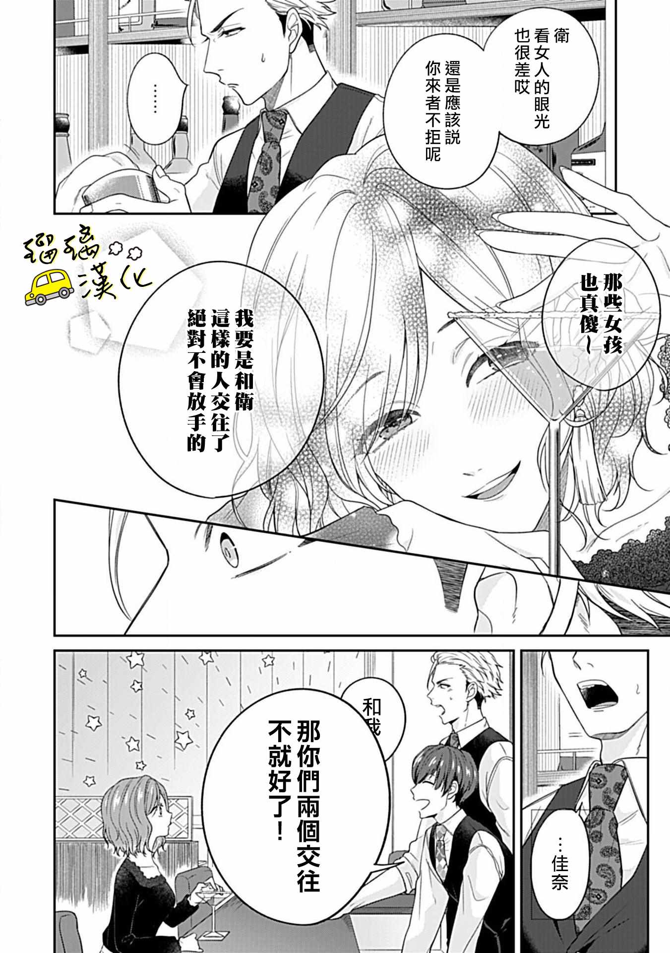 《青梅竹马酒保的kg教学》漫画 kg教学 001集