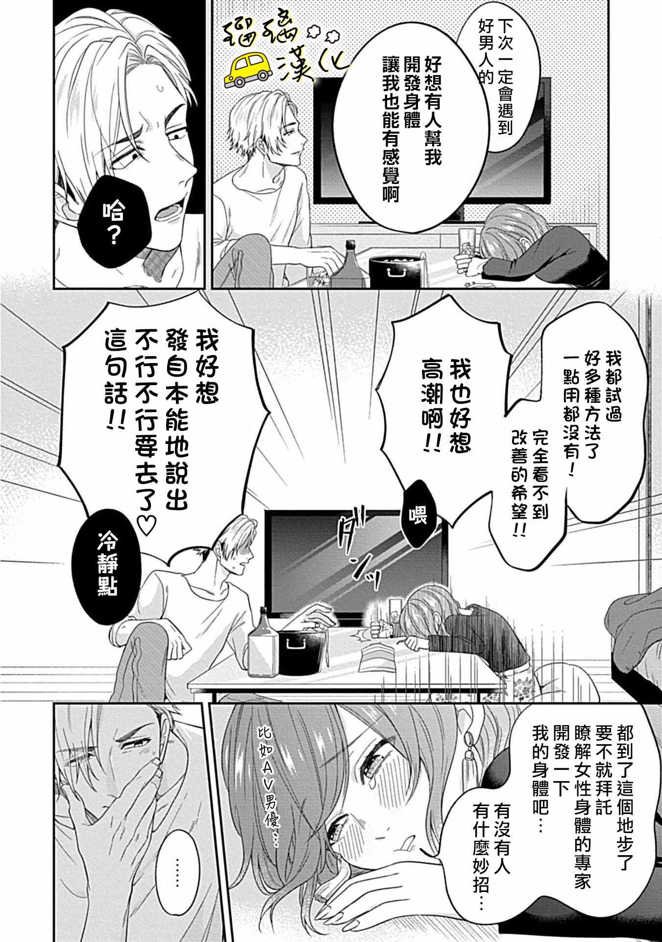 《青梅竹马酒保的kg教学》漫画 kg教学 001集