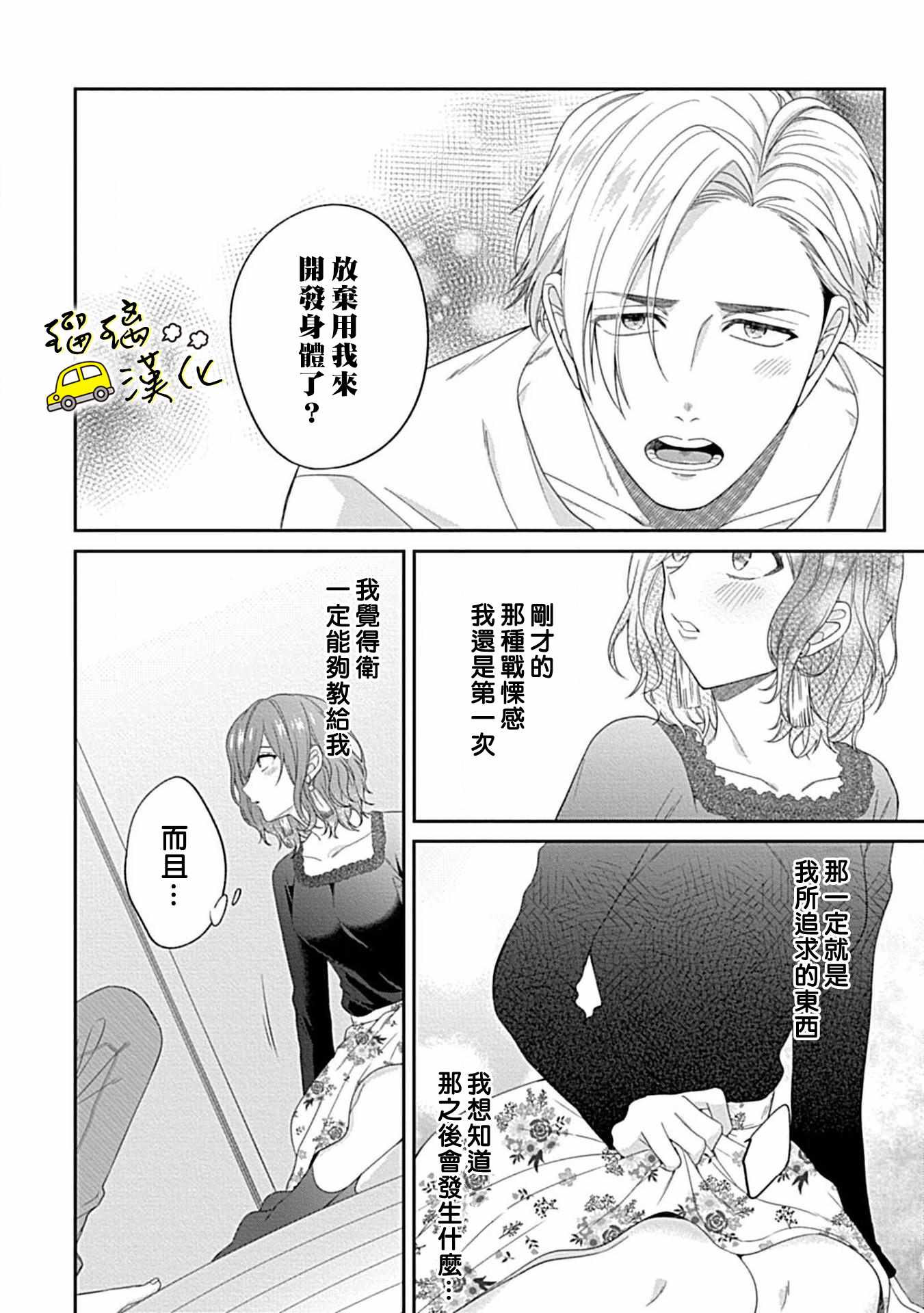 《青梅竹马酒保的kg教学》漫画 kg教学 001集