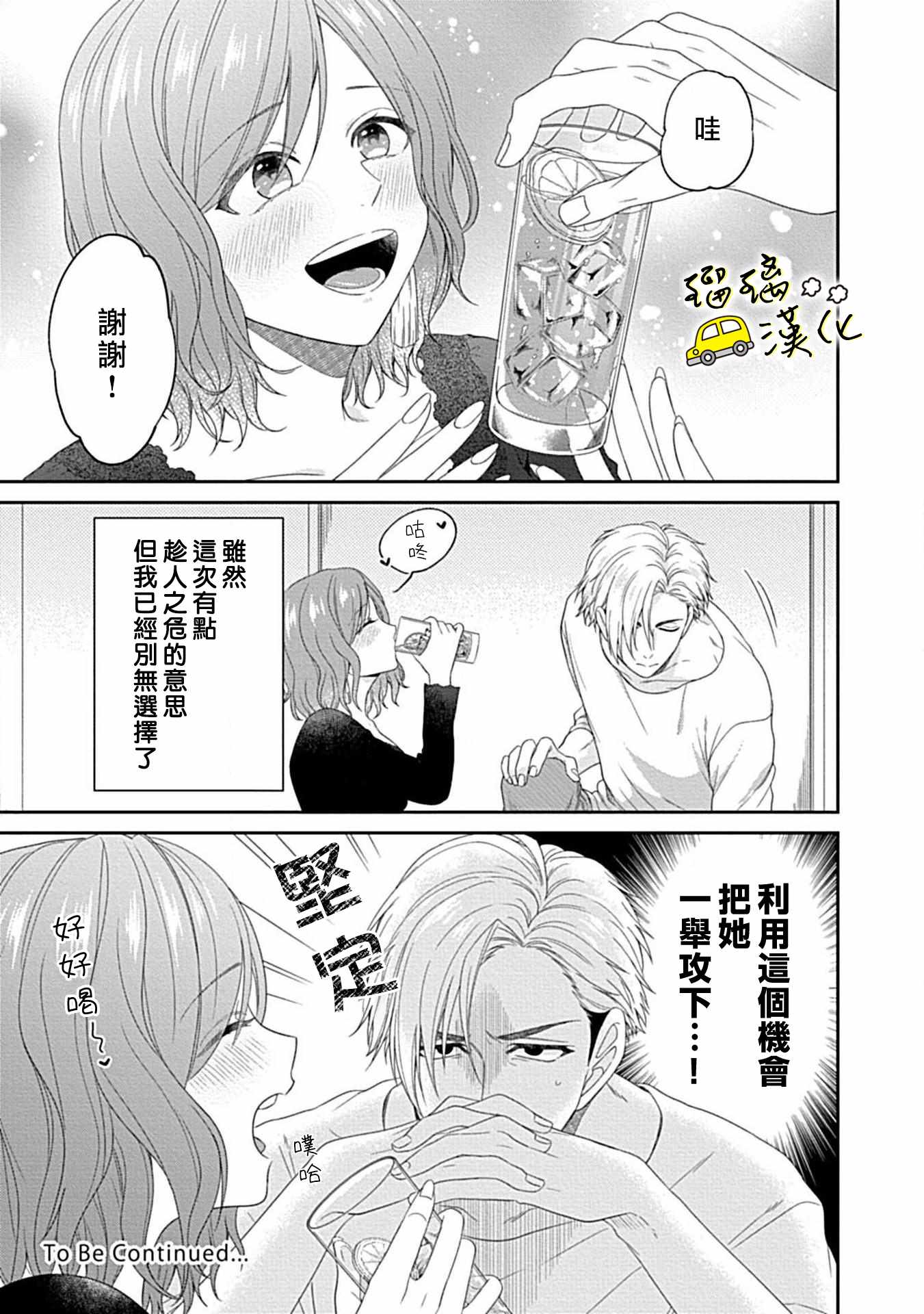 《青梅竹马酒保的kg教学》漫画 kg教学 001集