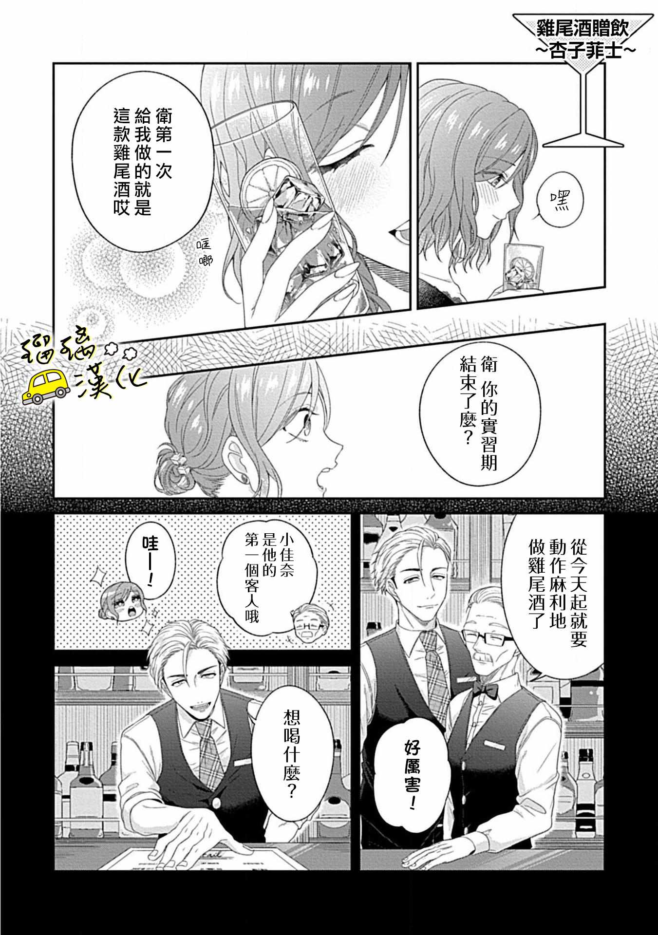 《青梅竹马酒保的kg教学》漫画 kg教学 001集