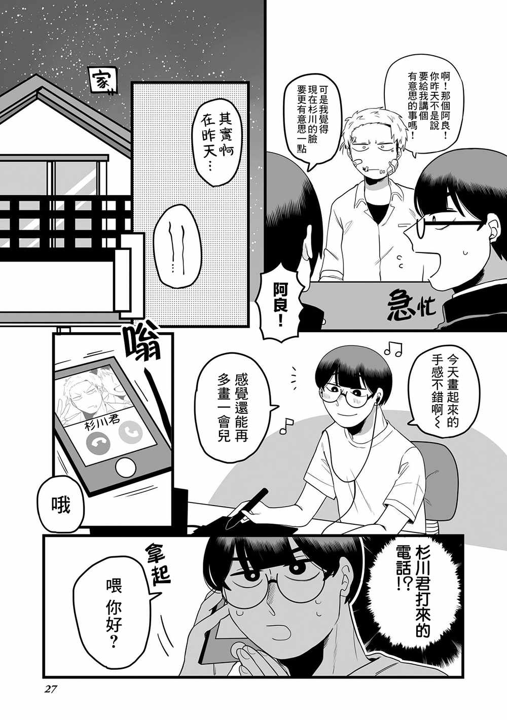 《喜欢百合的男子高中生的故事》漫画 喜欢百合的故事 006集