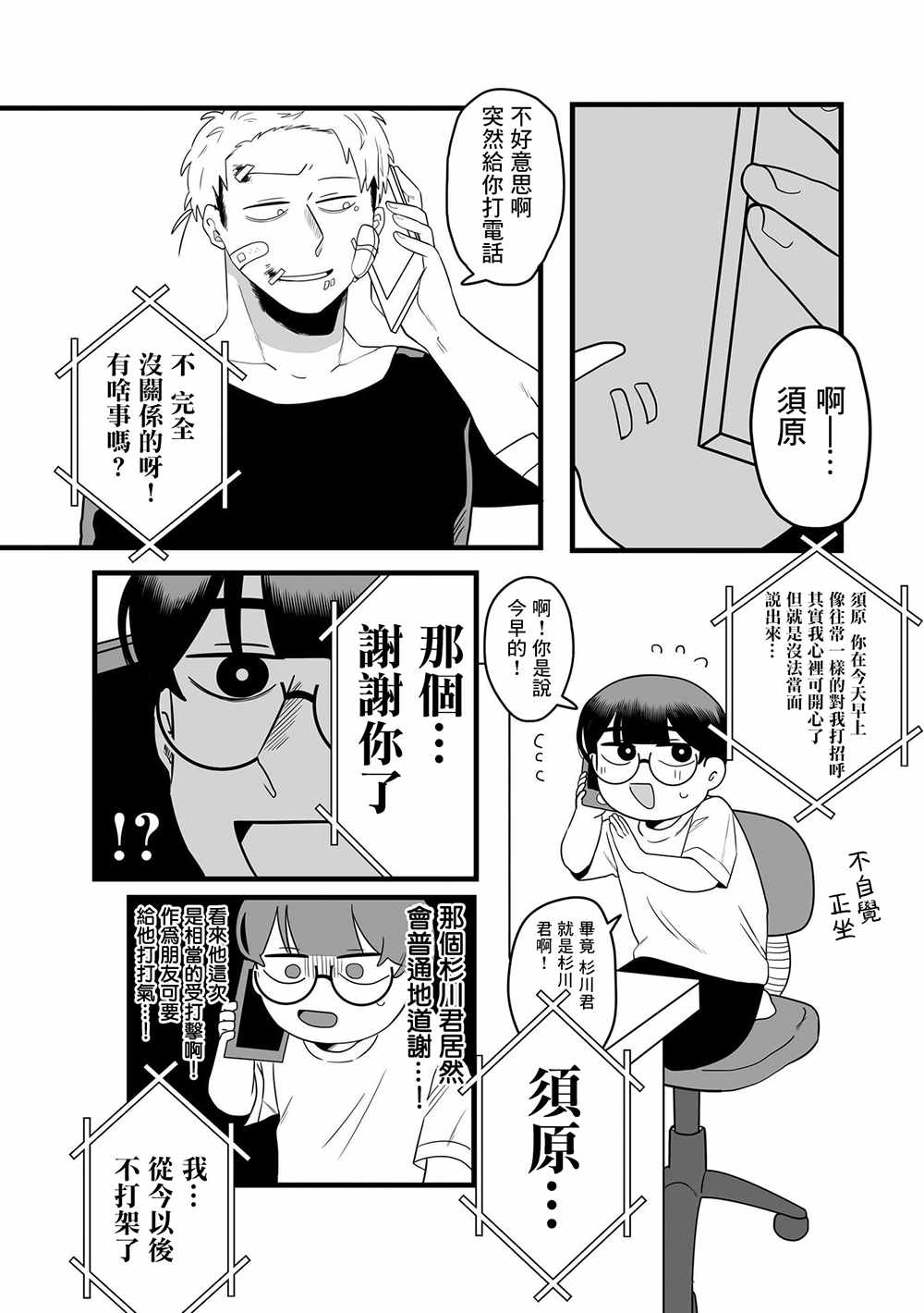 《喜欢百合的男子高中生的故事》漫画 喜欢百合的故事 006集