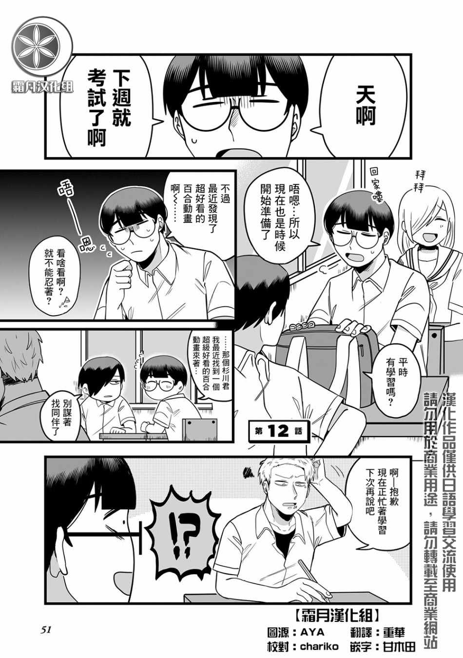 《喜欢百合的男子高中生的故事》漫画 喜欢百合的故事 012集