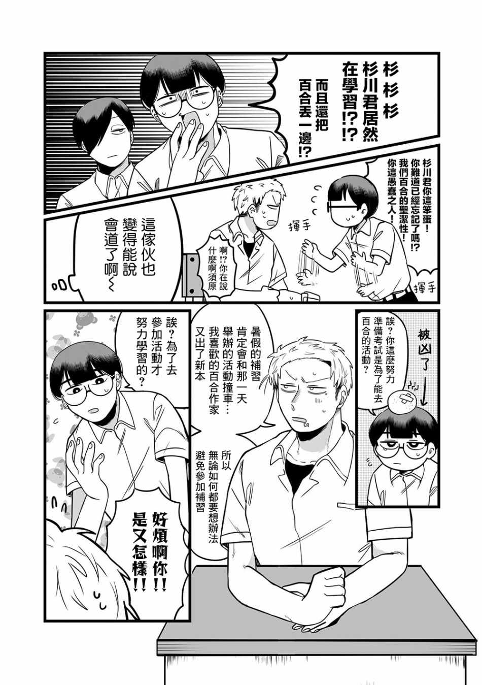 《喜欢百合的男子高中生的故事》漫画 喜欢百合的故事 012集