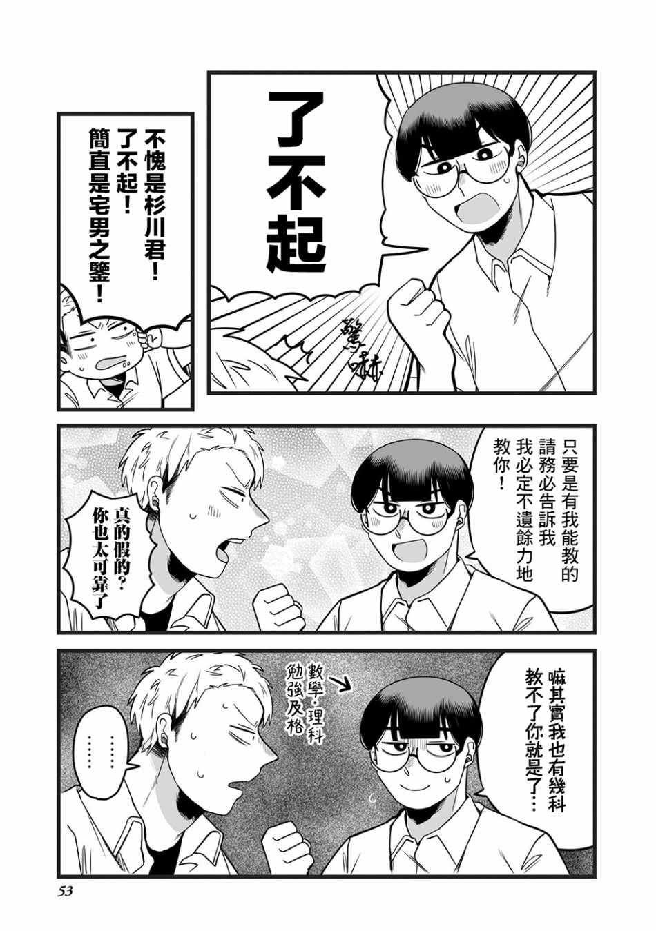 《喜欢百合的男子高中生的故事》漫画 喜欢百合的故事 012集