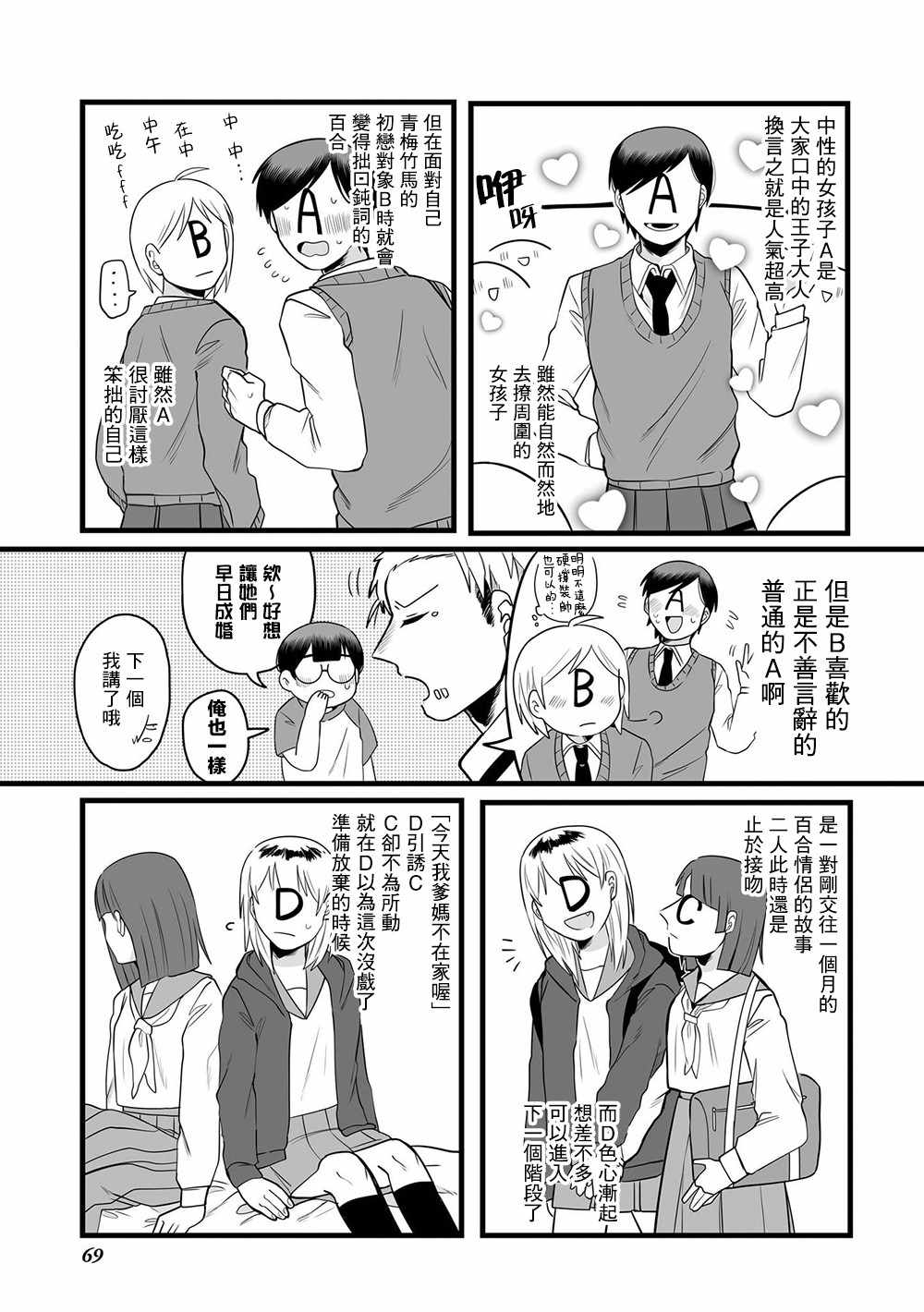 《喜欢百合的男子高中生的故事》漫画 喜欢百合的故事 016集