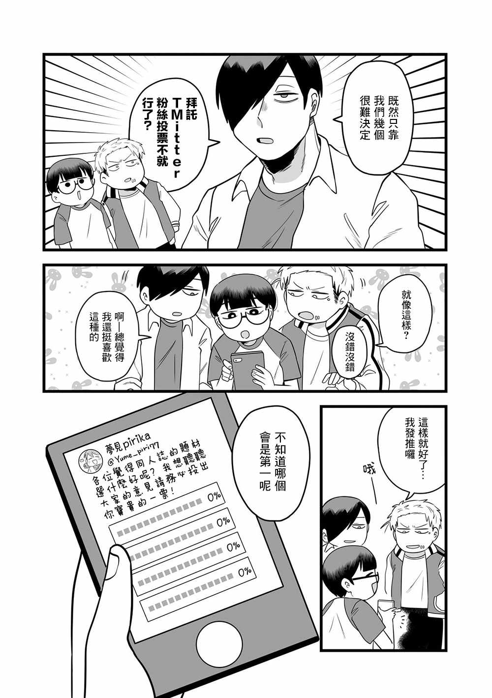 《喜欢百合的男子高中生的故事》漫画 喜欢百合的故事 016集