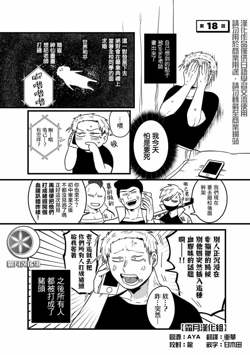 《喜欢百合的男子高中生的故事》漫画 喜欢百合的故事 018集