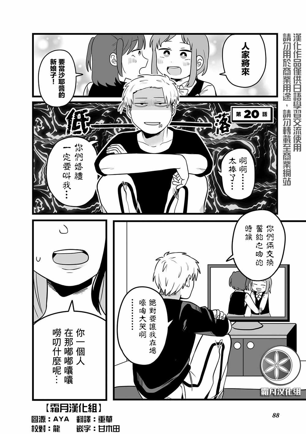 《喜欢百合的男子高中生的故事》漫画 喜欢百合的故事 020集