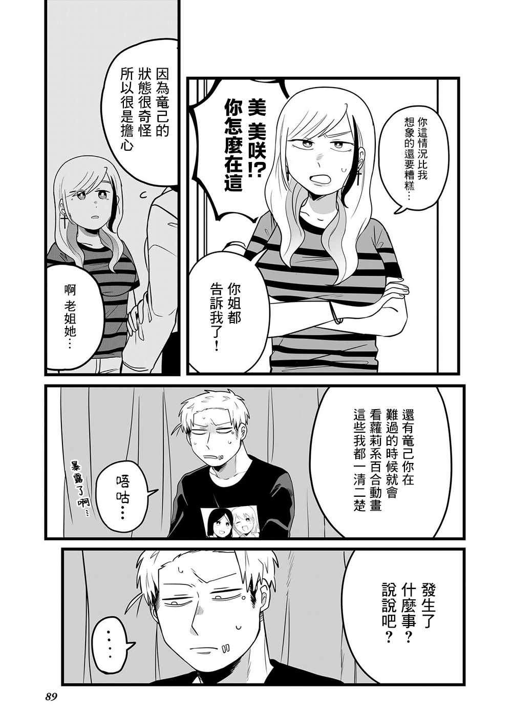 《喜欢百合的男子高中生的故事》漫画 喜欢百合的故事 020集