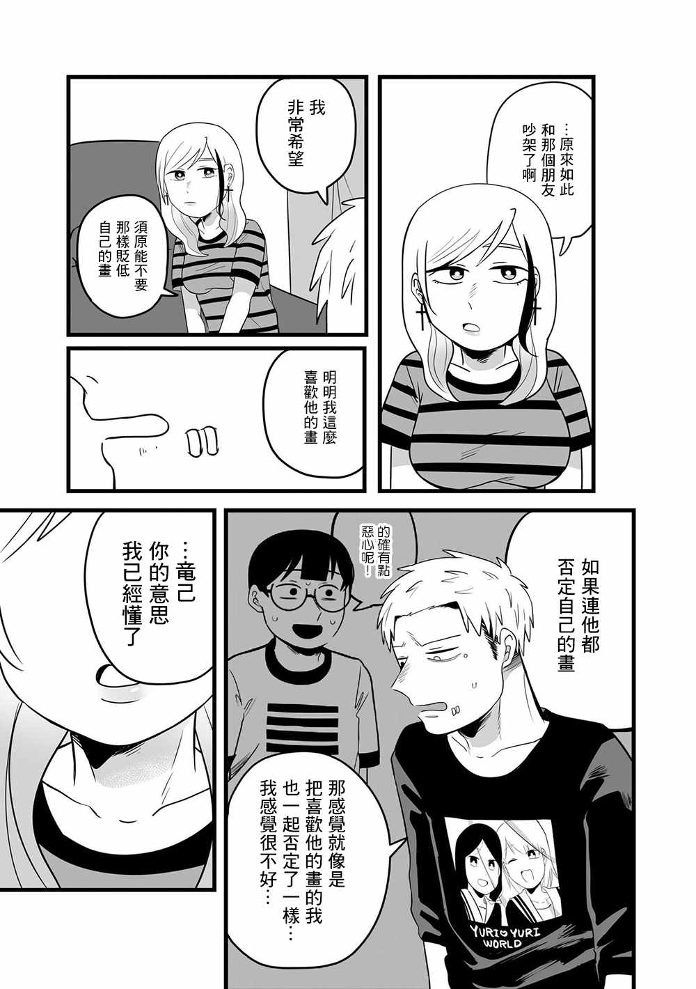 《喜欢百合的男子高中生的故事》漫画 喜欢百合的故事 020集