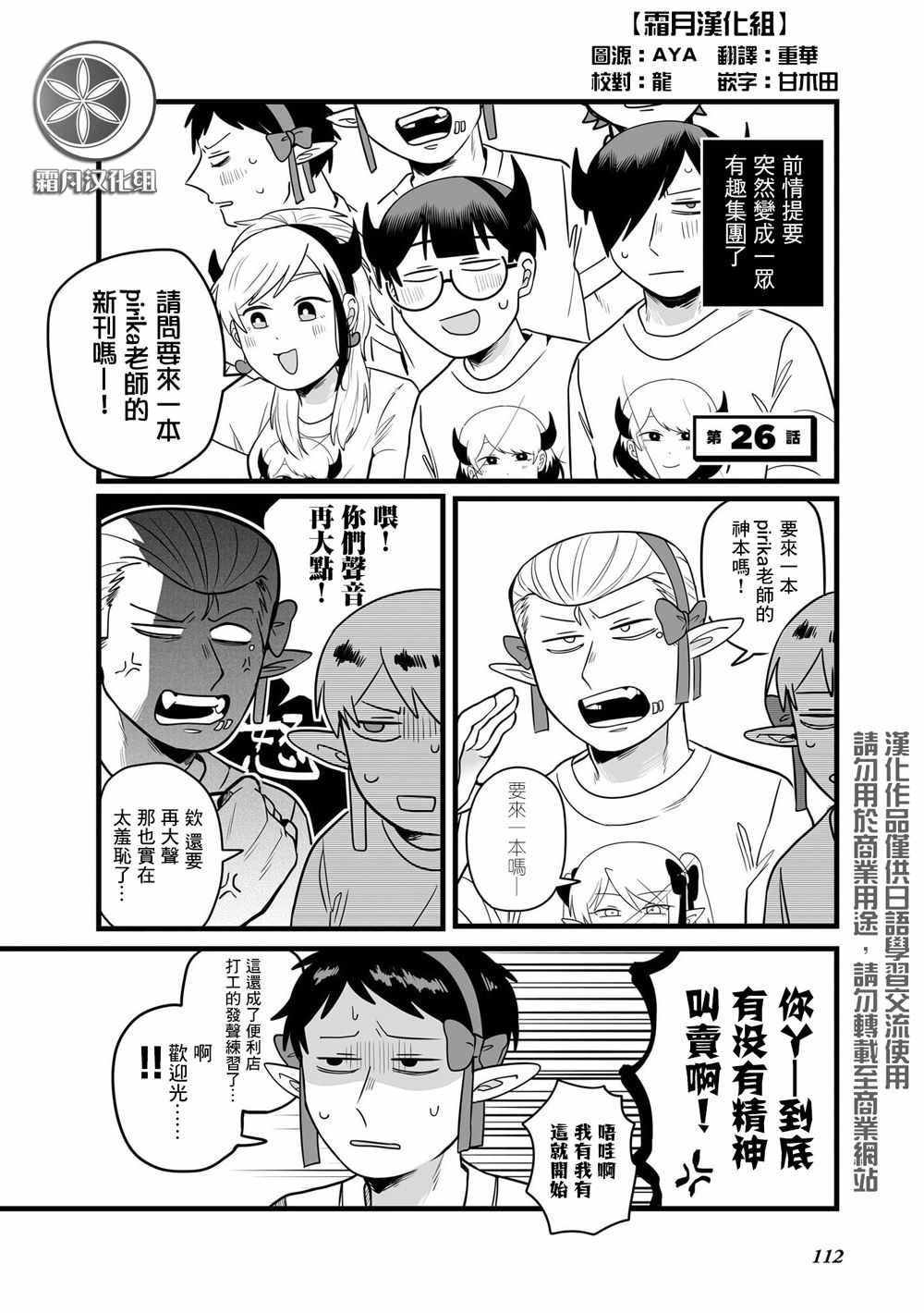 《喜欢百合的男子高中生的故事》漫画 喜欢百合的故事 026集