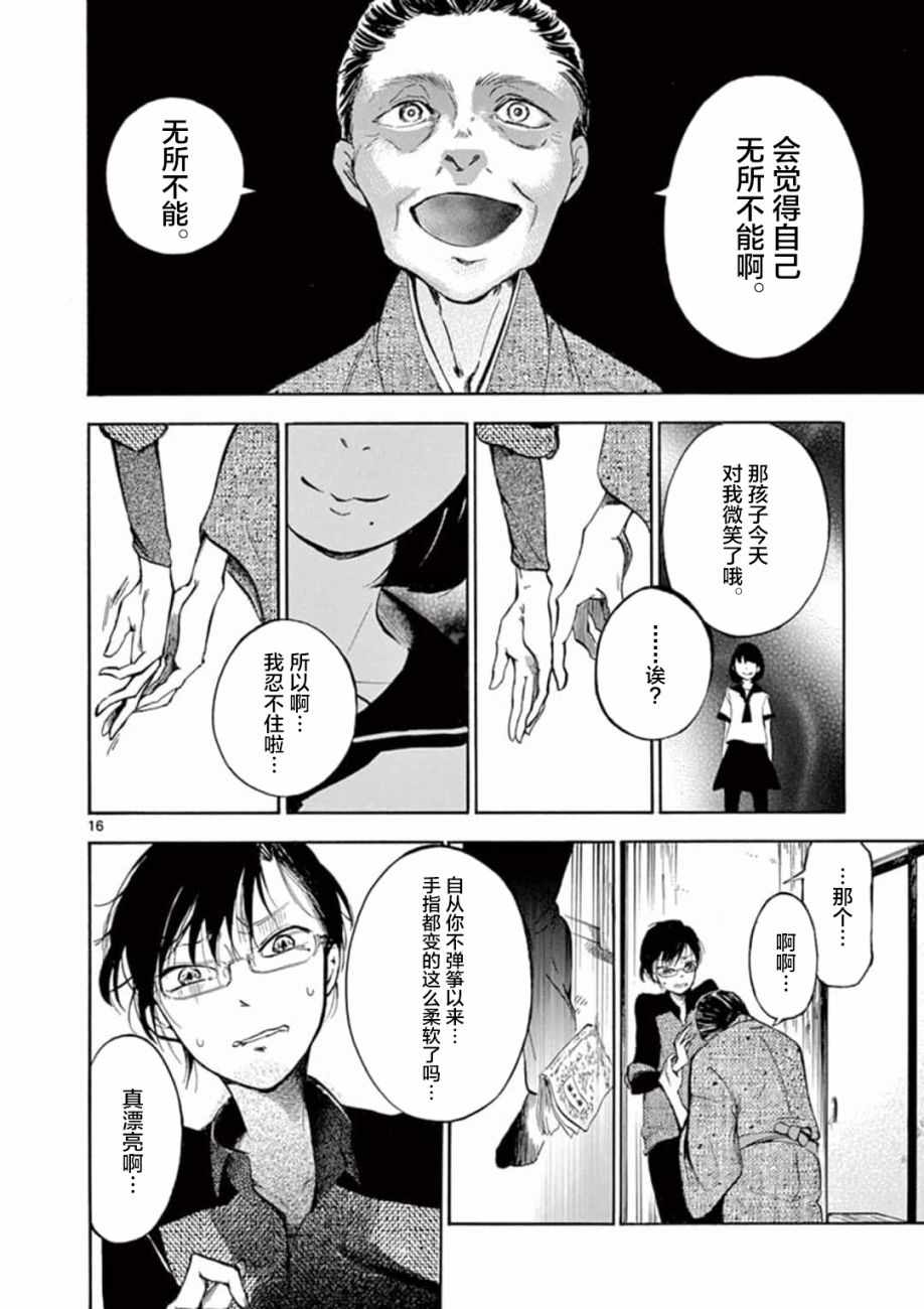 《直到我杀死妹妹为止》漫画 001集