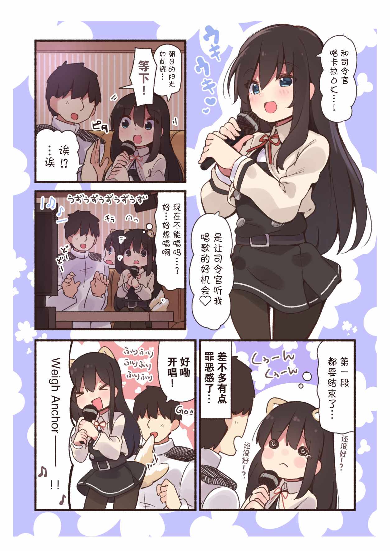 《病娇山风镇守府》漫画 028集