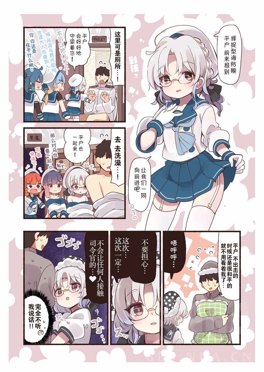 《病娇山风镇守府》漫画 031集