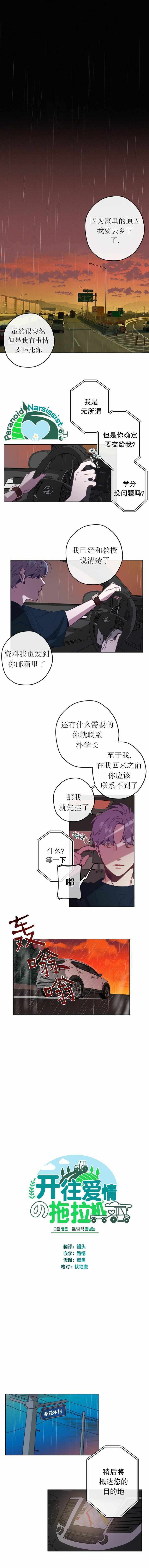 《开往爱情的拖拉机》漫画 001集