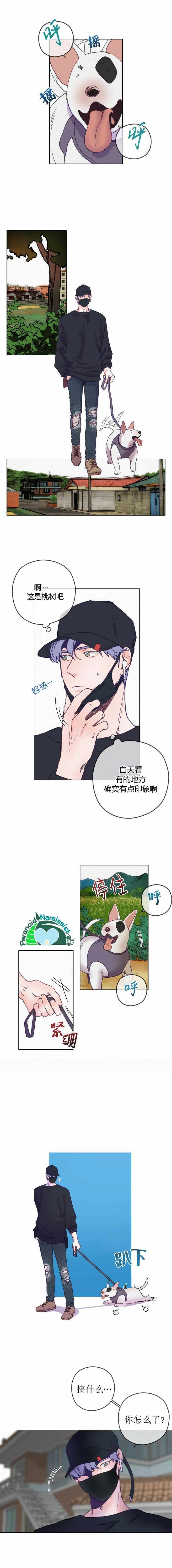 《开往爱情的拖拉机》漫画 002集