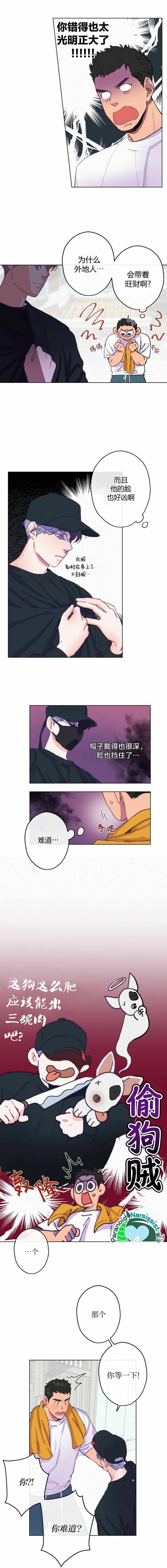 《开往爱情的拖拉机》漫画 002集