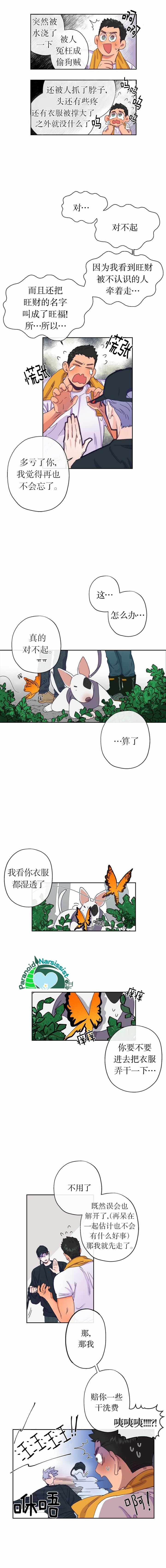 《开往爱情的拖拉机》漫画 003集