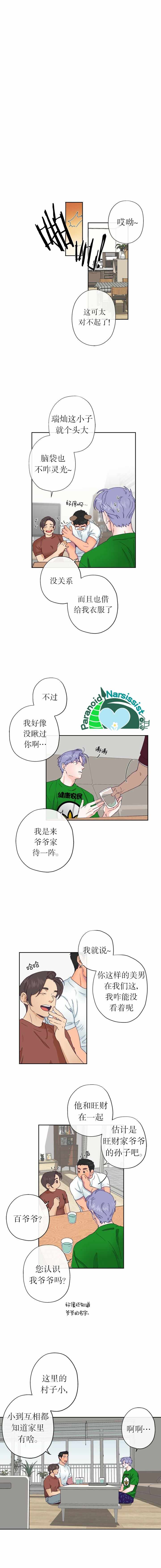 《开往爱情的拖拉机》漫画 003集