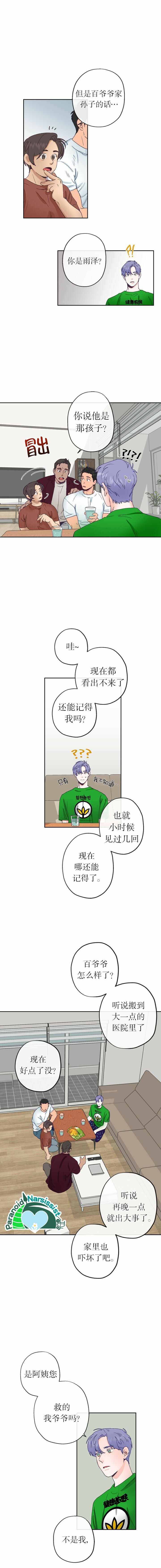 《开往爱情的拖拉机》漫画 003集