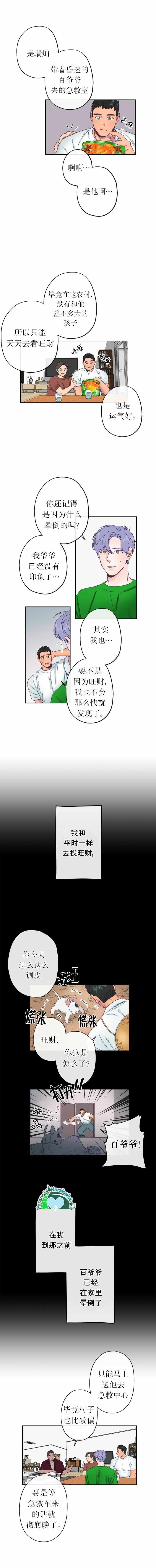 《开往爱情的拖拉机》漫画 003集