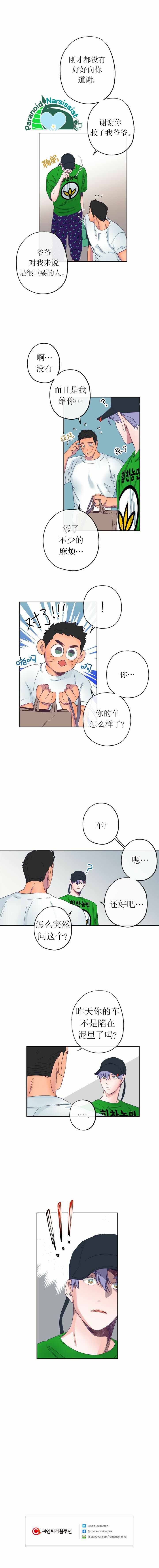 《开往爱情的拖拉机》漫画 003集