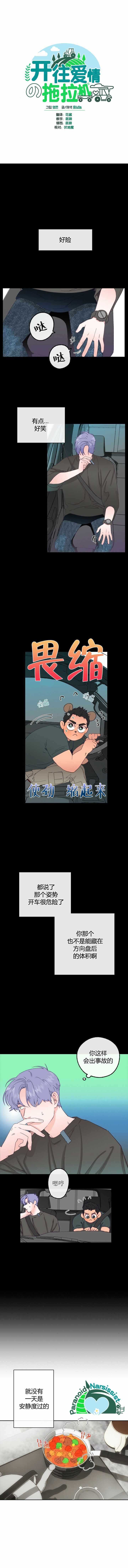 《开往爱情的拖拉机》漫画 008集