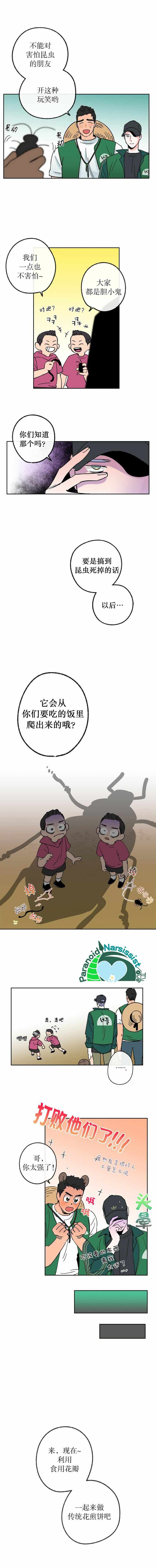 《开往爱情的拖拉机》漫画 008集