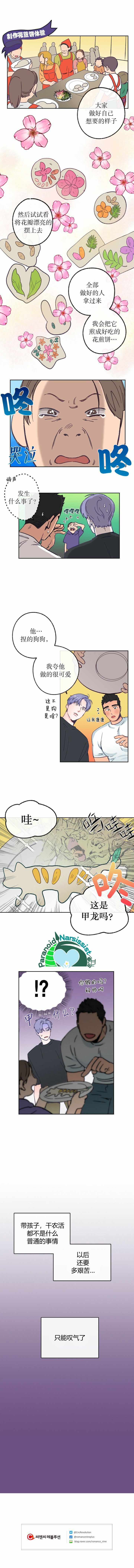 《开往爱情的拖拉机》漫画 008集