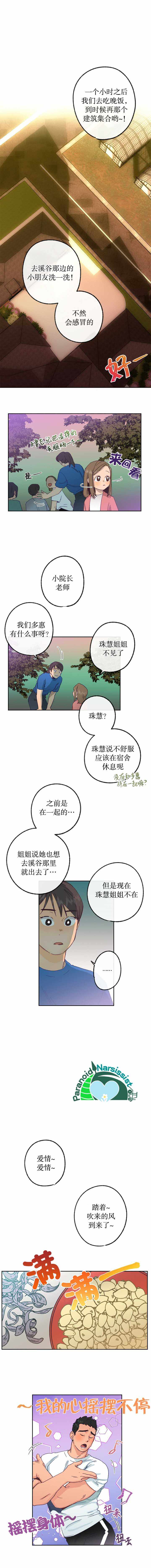 《开往爱情的拖拉机》漫画 009集