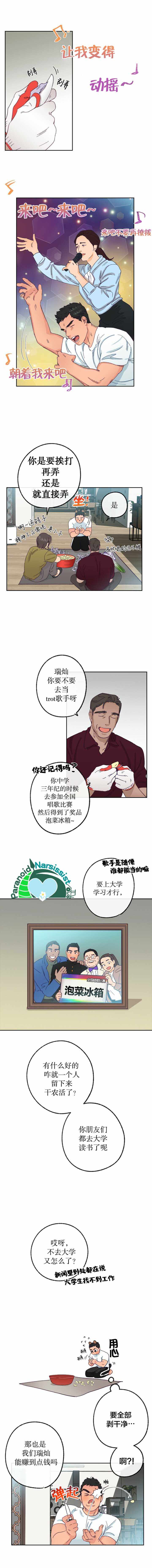 《开往爱情的拖拉机》漫画 009集