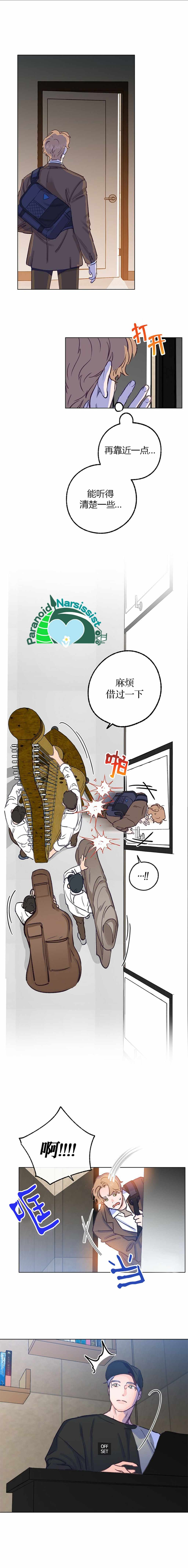 《开往爱情的拖拉机》漫画 026集