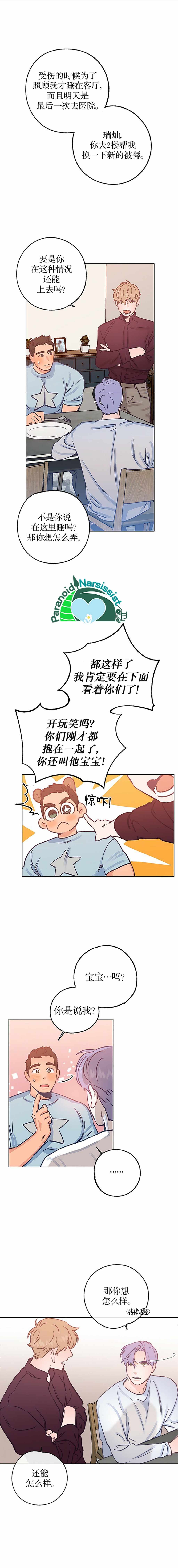 《开往爱情的拖拉机》漫画 027集